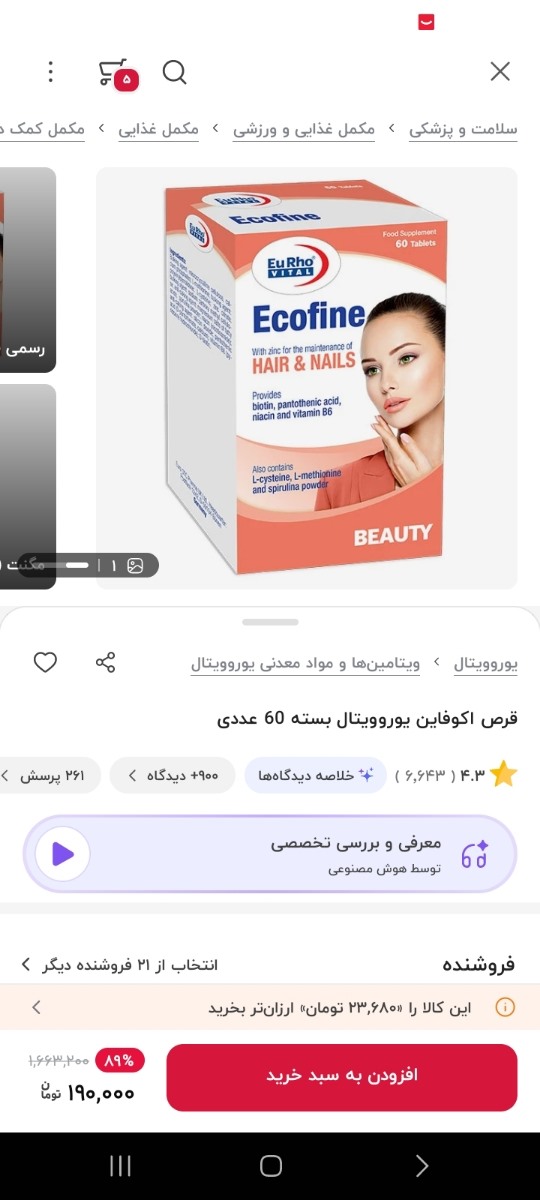 سلام خانما بنظرتون چرااین قرص این همه تخفیف خورده؟؟ سلام خانما بنظرتون چرااین قرص این همه تخفیف خورده؟؟