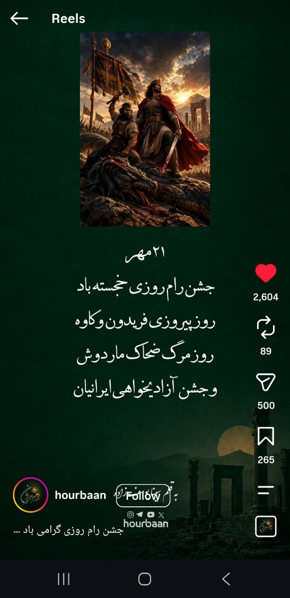 جشن رام روزی خجسته باد🩵