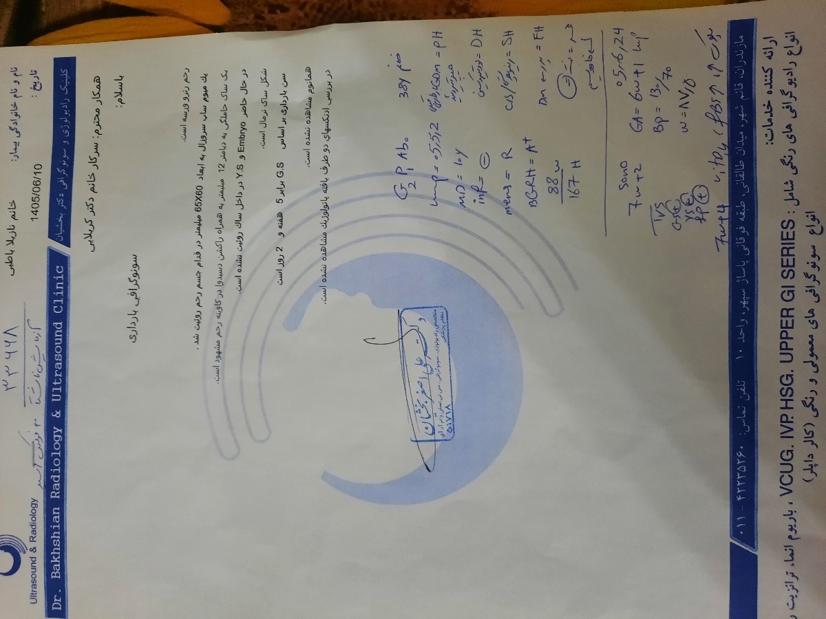 این اولین سونو این اولین سونو