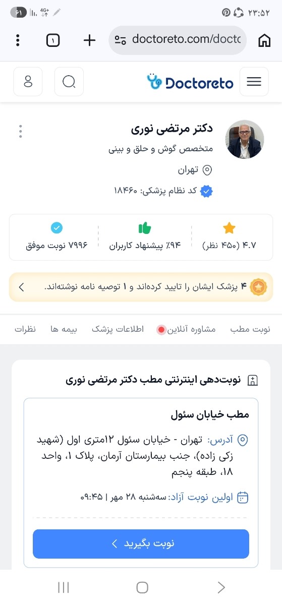 متخصص یا فوق تخصص گوش حلق بینی اطفال
