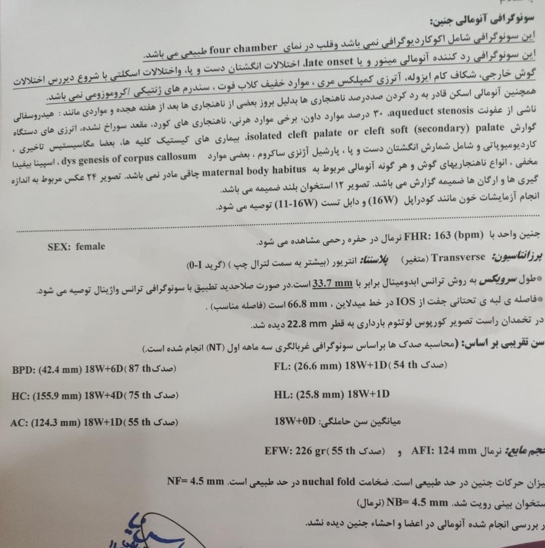 بررسی سونو آنومالی و داپلر