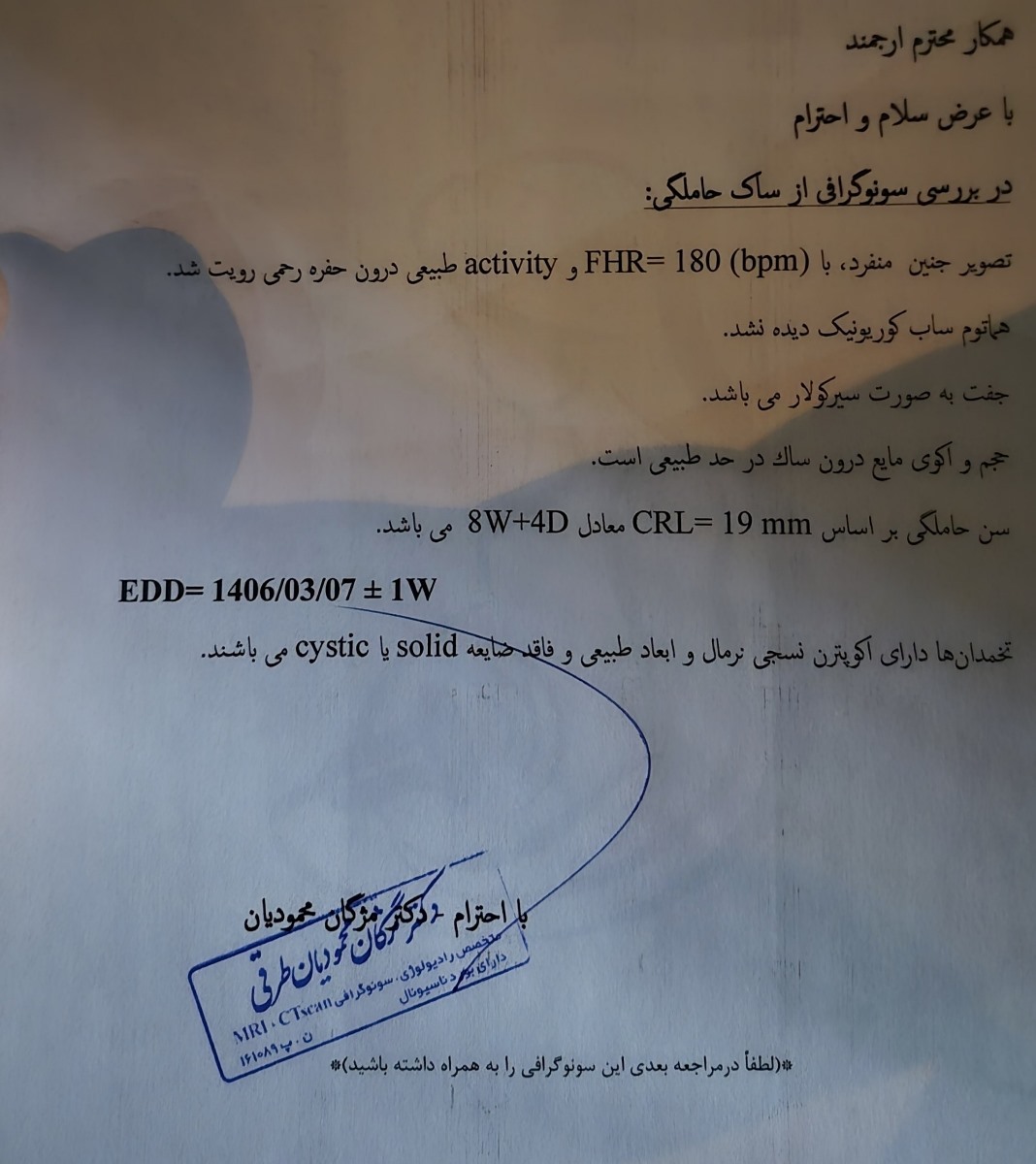 تفسیر سونو قلب و علت جفت سیرکولار