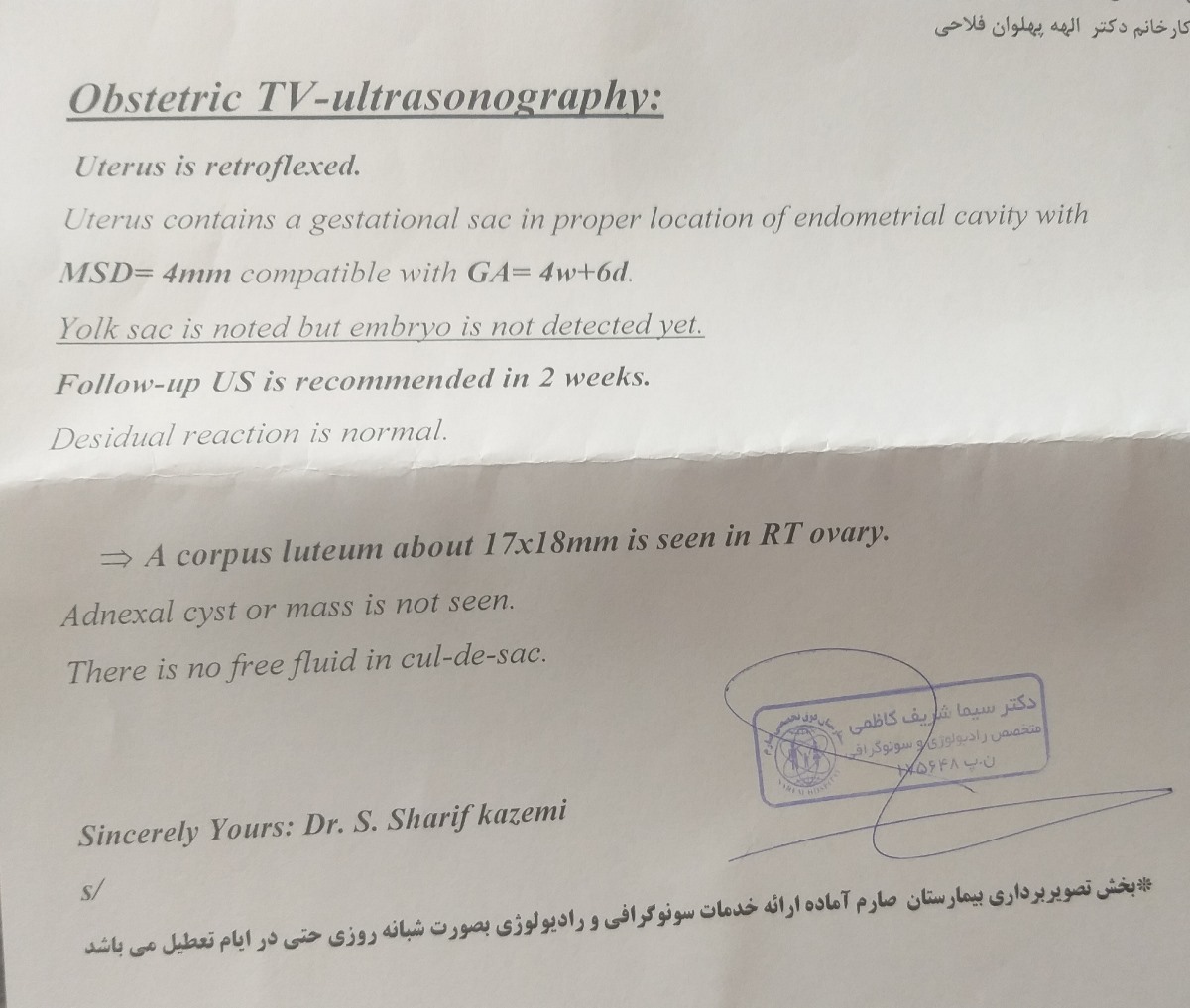 این سونو چهارشنبه هفته پیش