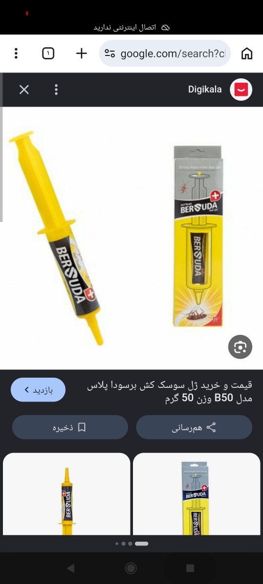 سلام خانم گلیا لطفا راهکار بدید برای راحت شدن از شر سوسک