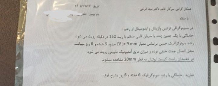 سونو تشکیل قلب- استرس - خوشحالی- دعا