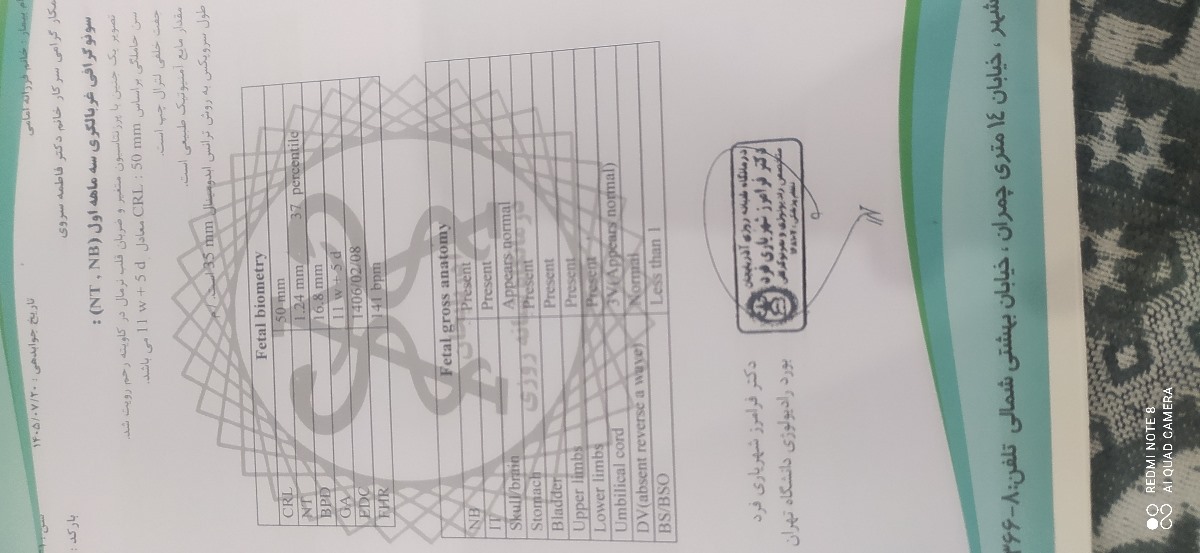 سلام لطفاً آزمایش و سنو انتی رو تفسیر بفرمایید.