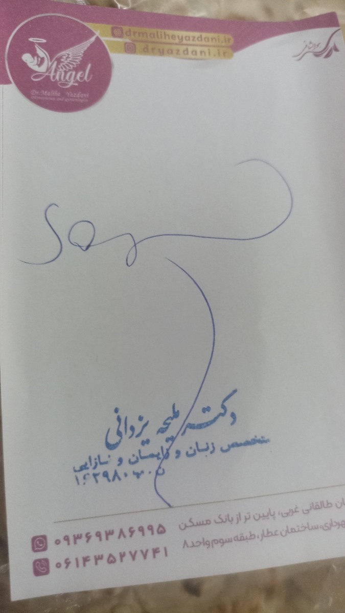 اینو دکتر زنان داده نمیدونم چیه