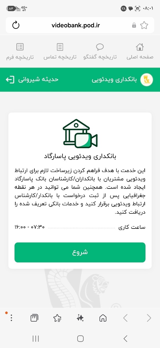 بعد میزنم شروع بعد میزنم شروع