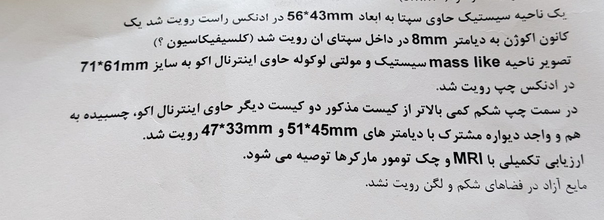 سونو کیست رحم مامانم