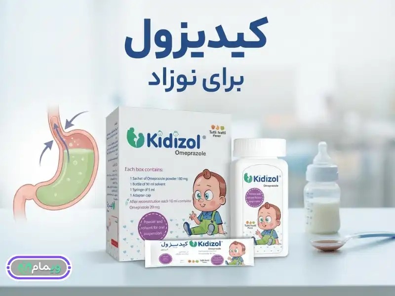 کیدیزول دارم به هامین نساخت هرکی میده به بچش بیاد
