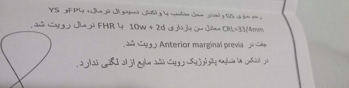 تفسیر جواب سونوگرافی در هفته ۱۰ بارداری