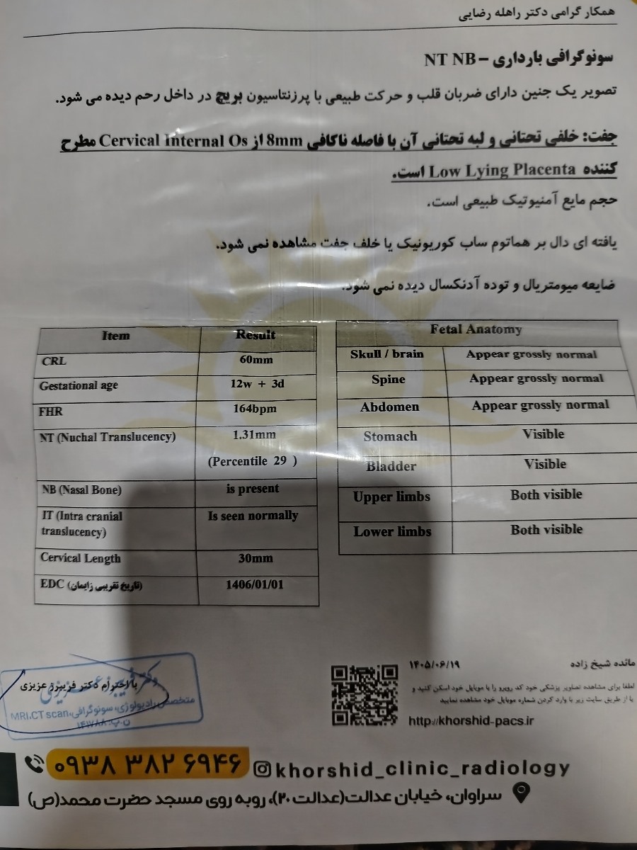 تفسیر سونو انومالی تفسیر سونو انومالی