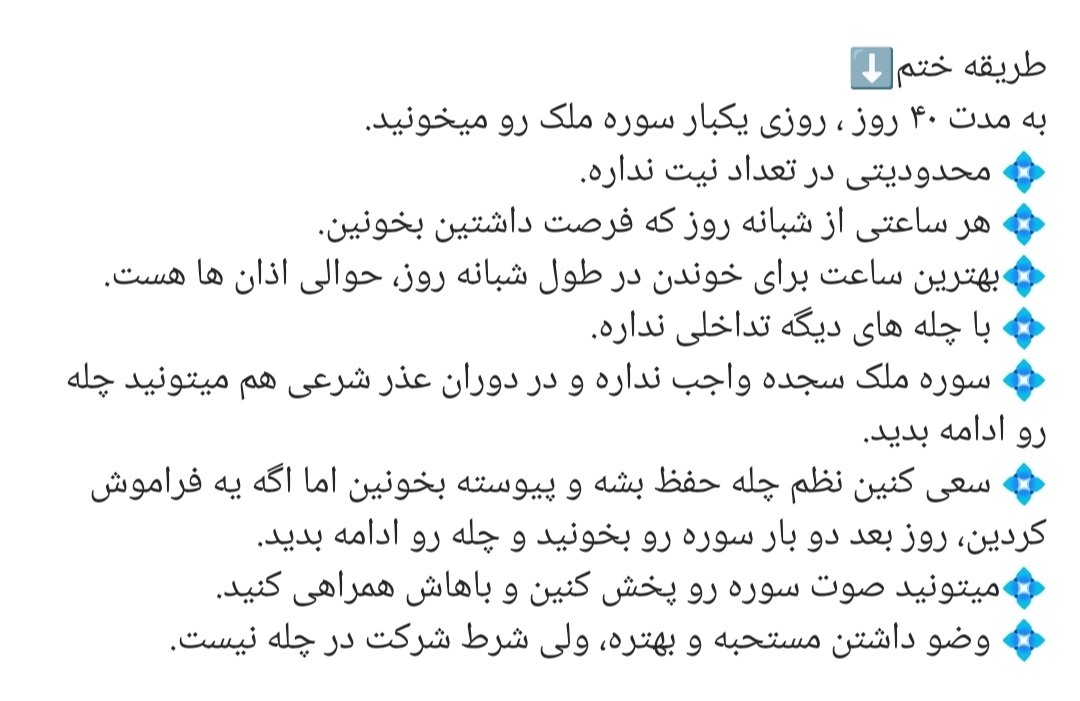 💐💐چله سوره ملک درایام فاطمیه🏴🏴