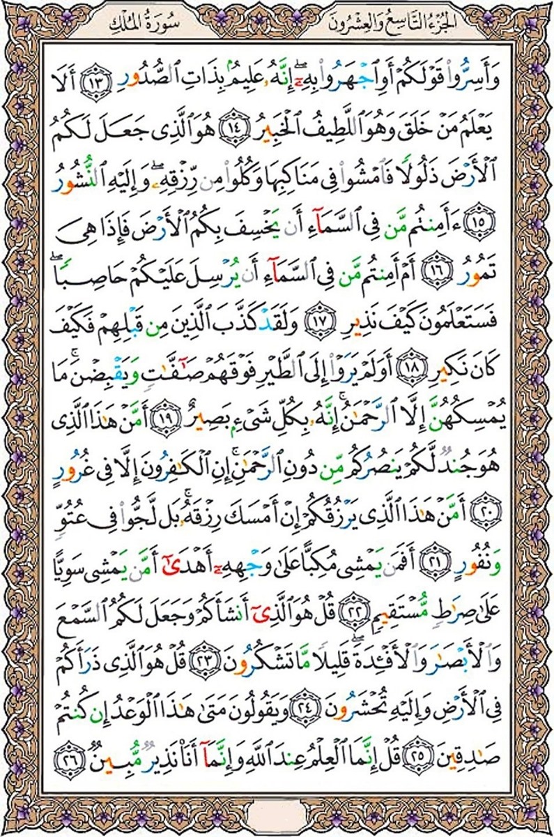 💐💐چله سوره ملک درایام فاطمیه🏴🏴