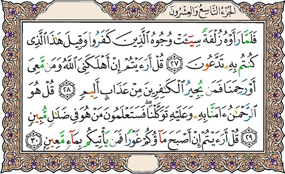 💐💐چله سوره ملک درایام فاطمیه🏴🏴
