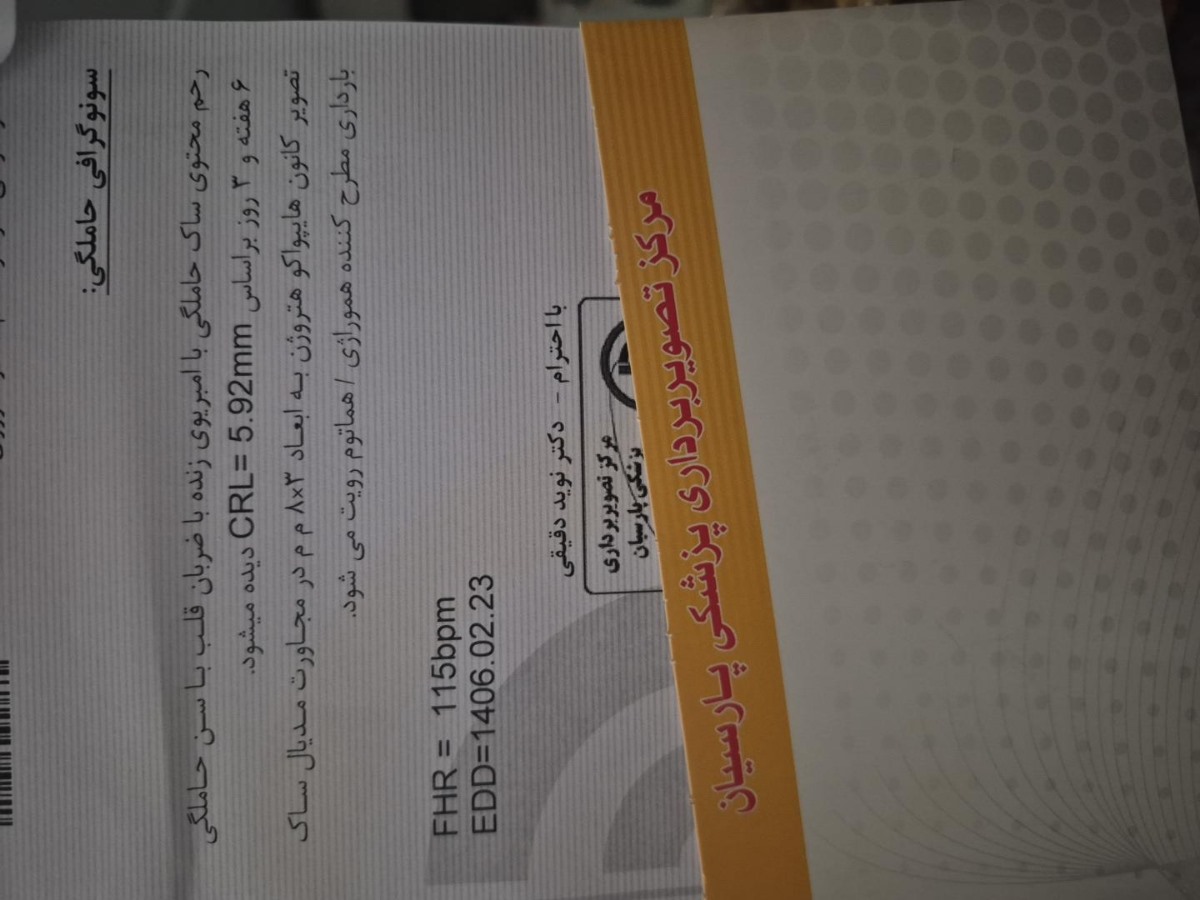 تاریخش ۷/۲ بود