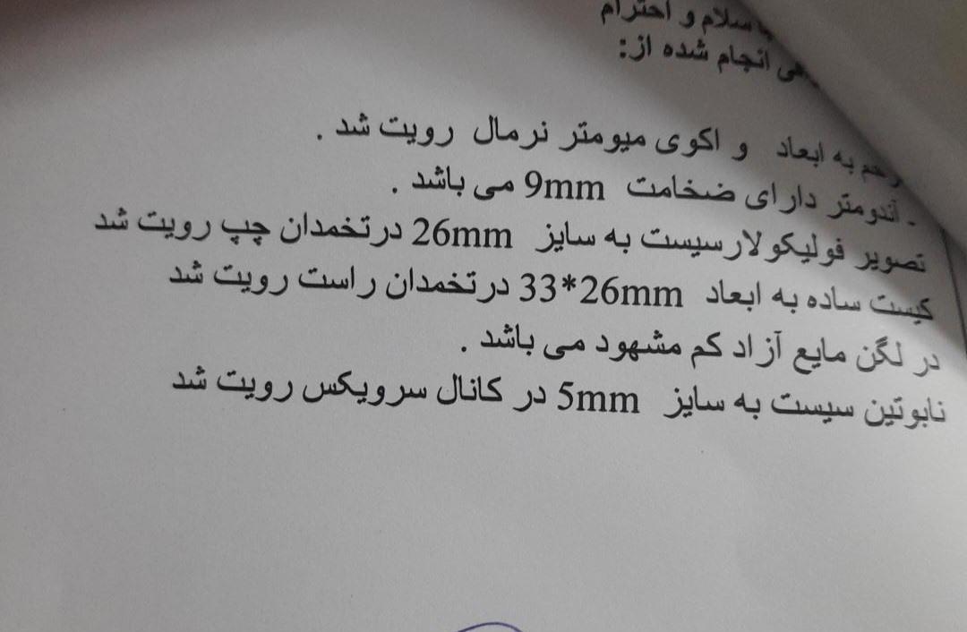 قرص اورژانسی و پریود نشدن و سونوگرافی قرص اورژانسی و پریود نشدن و سونوگرافی