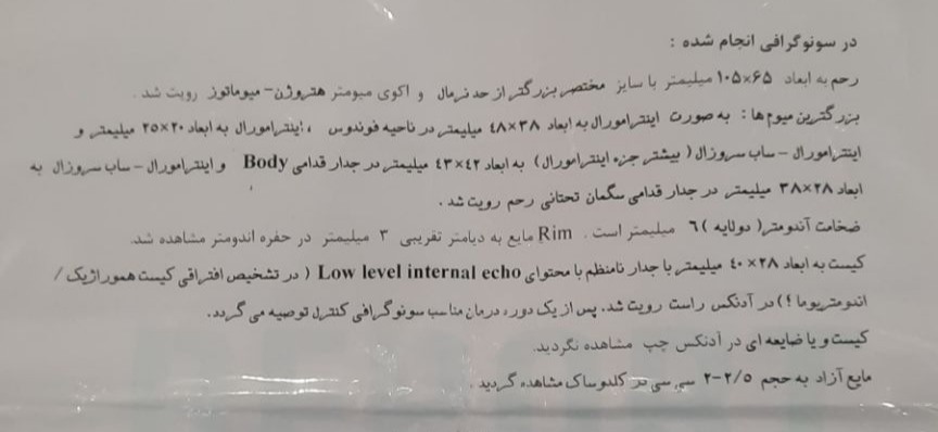 خونریزی خانم ۵۲ ساله و داشتن کیست